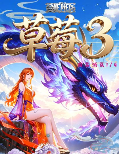 8.6 cao mei wen chuang One Piece Metal diamond card W03 草莓文创 海贼王 金属钻卡 3弹