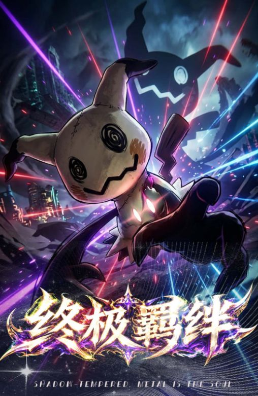 7.10 fu ka ying hua zhong ji ji ban Pokemon Metal Card 浮卡映画 终极羁绊 宝可梦 金属卡