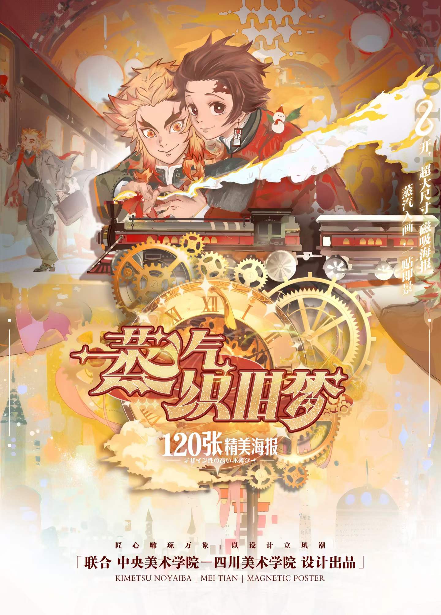 4.23 mei tian wen chuang Demon Slayer zheng qi zhi jiu meng 8K magnetic panoramic poster W05