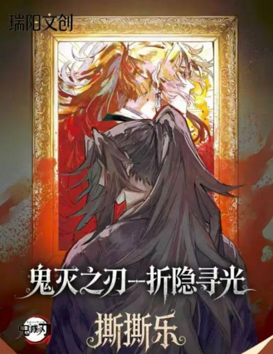 7.10 rui yang wen chuang Demon Slayer tear card W01 瑞阳文创 鬼灭之刃 撕撕乐 第一弹