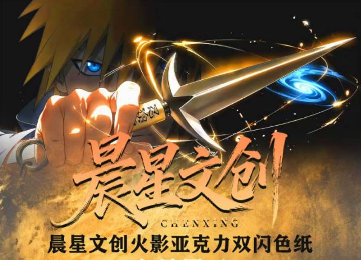 7.28 chen xing wen chuang Naruto colored paper W01 晨星文创 火影忍者 色纸 第一弹
