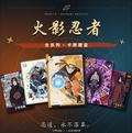 9.30 ran shao huo zhi yi zhi Naruto 燃烧火之意志 火影忍者