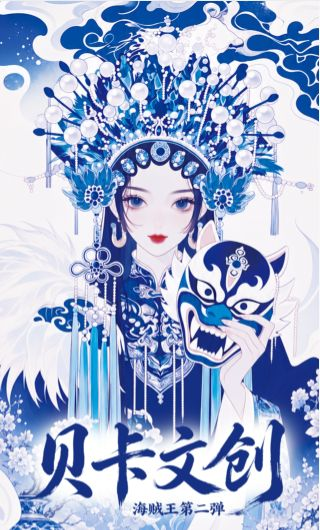 5.11 bei ka wen chuang One Piece W02 贝卡文创 海贼王 第二弹