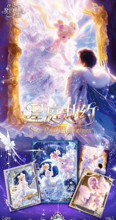 5.27 xing yue ka she xing ting fu yue Sailor Moon A4 acrylic double-flash color paper W01 星约卡社 星庭赴约 美少女战士 A4亚克力双闪色纸 第一弹