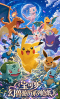 6.8 bai ye wen chuang Pokemon huan shou you li colored paper 白夜文创 宝可梦 幻兽游历 色纸