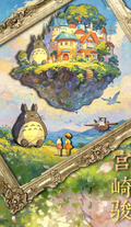 5.27 shu guang gong zuo shi Ghibli huan meng sen yu print 曙光工作室 宫崎骏  幻梦森语 版画