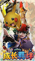 5.25 fu ka ying hua Pokemon cheng zhang ji ban coloured paper 浮卡映画 宝可梦 成长羁绊 色纸