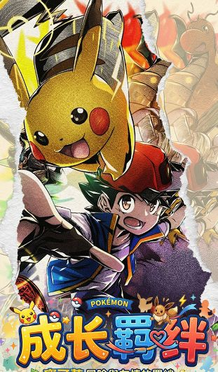 5.25 fu ka ying hua Pokemon cheng zhang ji ban coloured paper 浮卡映画 宝可梦 成长羁绊 色纸
