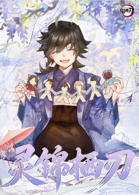 6.22 qi yue wen chuang Demon Slayer ling jin qi ren song brocade card W01 柒月文创 鬼灭之刃 灵锦栖刃 全宋锦小卡 第一弹