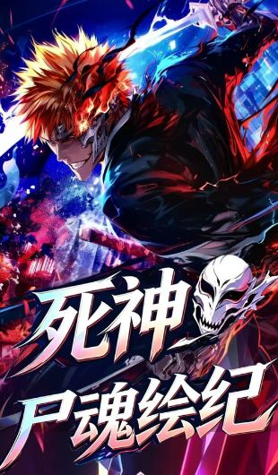 5.8 su he wen chuang Bleach shi hun hui ji Acrylic colored paper 苏和文创 死神 尸魂绘纪 全亚克力色纸