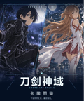 9.16 Link Start Sword Art Online Link Start 刀剑神域