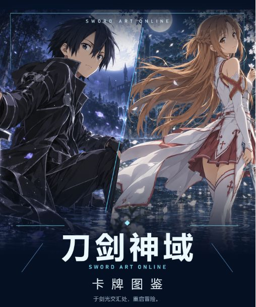 9.16 Link Start Sword Art Online Link Start 刀剑神域