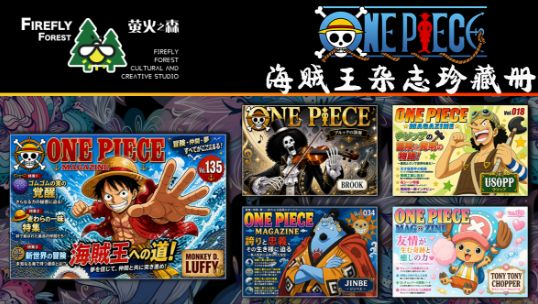 7.6 ying huo zhi sen gong zuo shi One Piece za zhi shou cang ce A6 card 萤火之森工作室 海贼王 杂志收藏册 A6 大卡