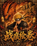 7.1 yun duo wen chuang zhan hen hui juan Naruto card brick 云朵工作室 战痕绘卷 火影忍者 一卡一砖